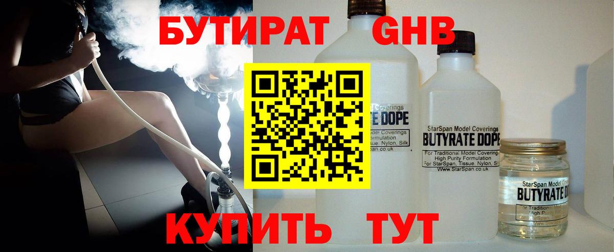 БУТИРАТ вода  Вход с VPN  Полысаево 