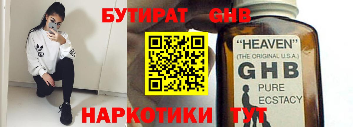 Бутират бутик Полысаево