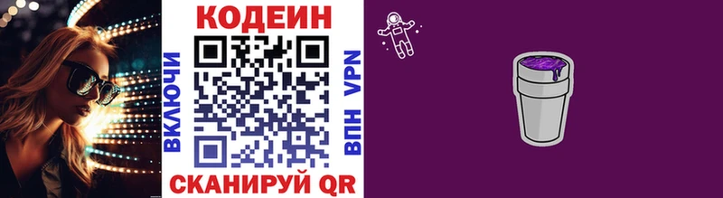 Кодеиновый сироп Lean напиток Lean (лин)  Полысаево 