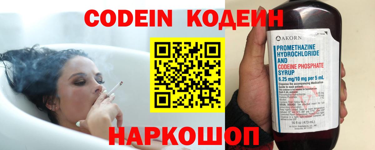 Кодеин Purple Drank  Codein напиток Lean (лин)  Вход с VPN  Полысаево 