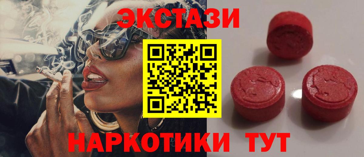 Экстази TESLA  Ecstasy 250 мг  Полысаево  Экстази  Вход с VPN 