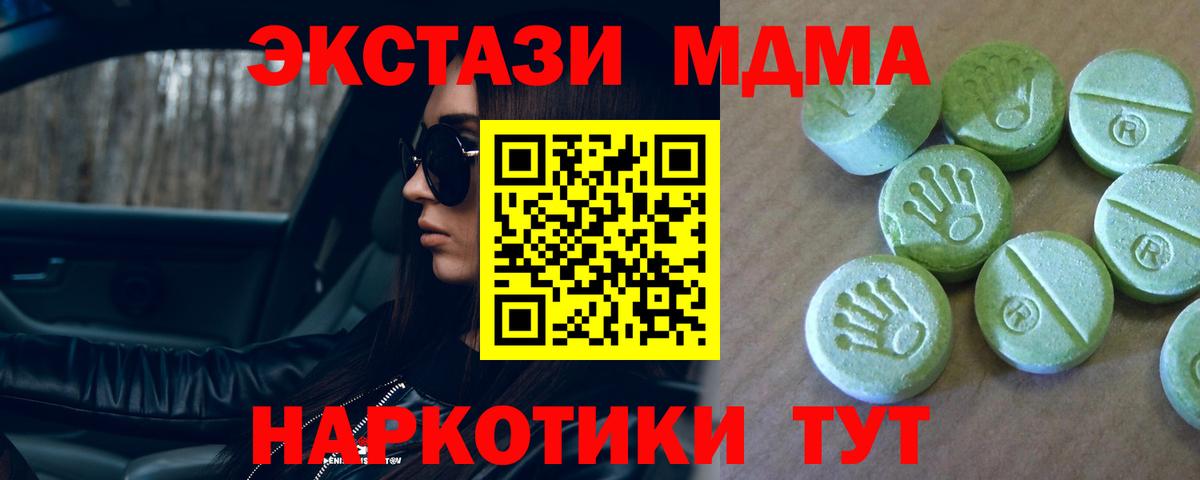 MDMA кристаллы  Вход с VPN  Полысаево  МДМА молли 