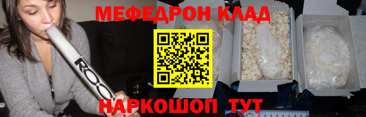 Меф 4 MMC  МЕФ VHQ  Меф  МЯУ-МЯУ  Вход с VPN  Полысаево 